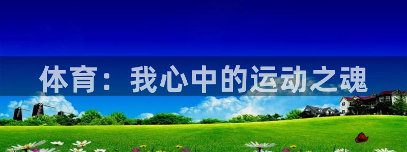 球速体育