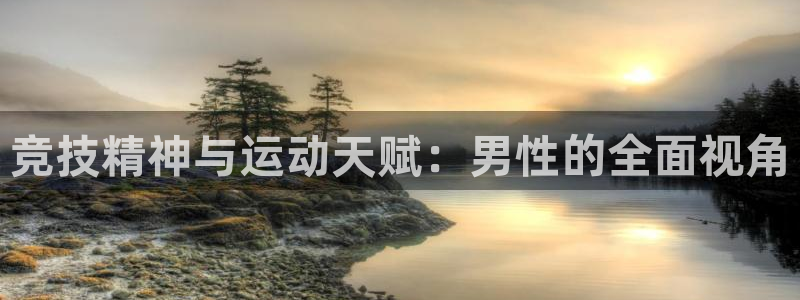 球速体育
